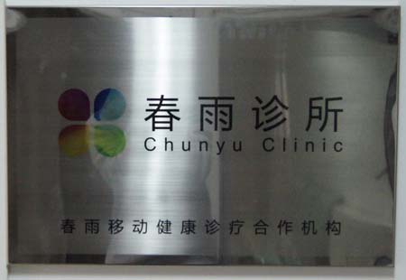 ����ҽ�����������ҽԺ����